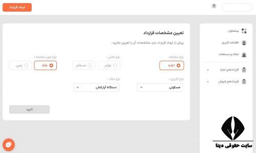 ثبت قرارداد اجاره در سامانه خودنویس